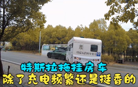 [图]特斯拉拖挂房车，到达美丽的洞庭湖畔。除了充电频繁之外，挺香！