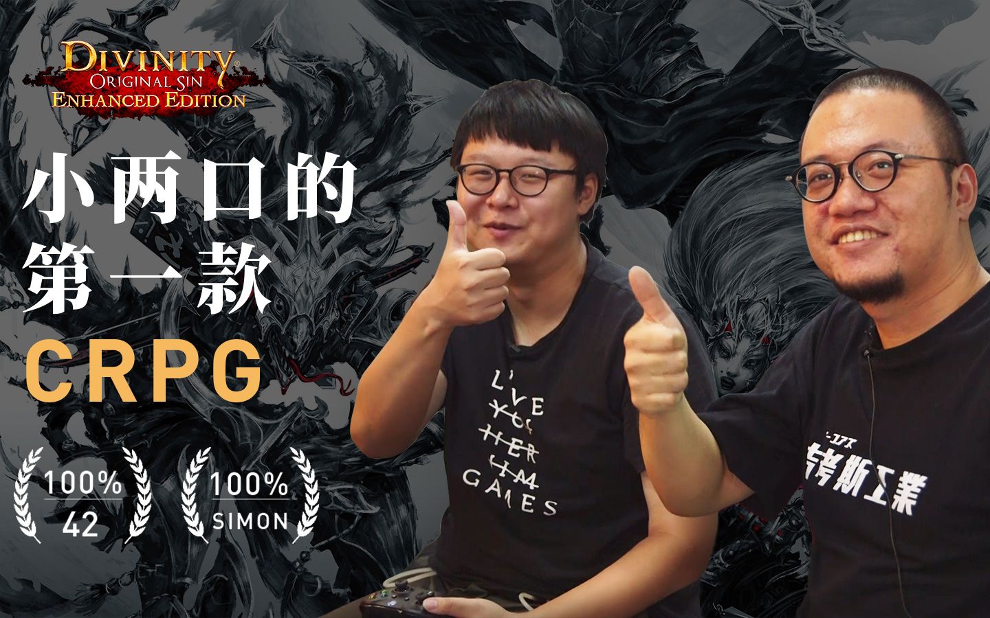 [图]能和老婆一起玩的CRPG？《神界：原罪2 终极版》试玩丨机核