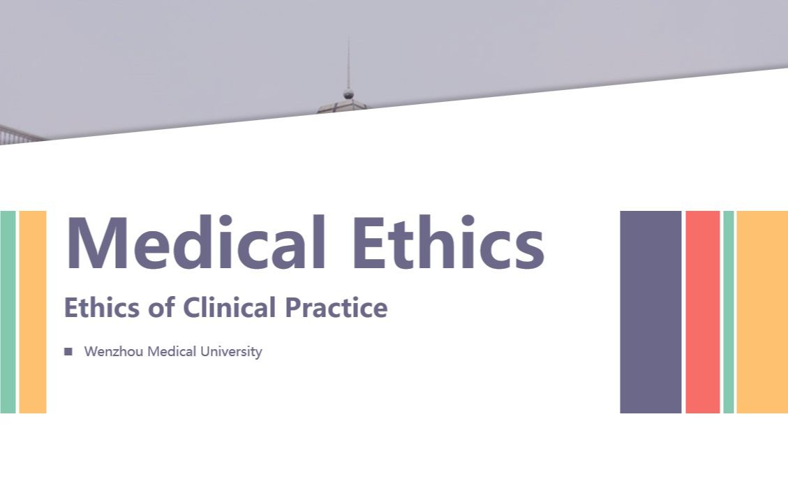 [图]Medical Ethics - 3 Ethics of clinical practice