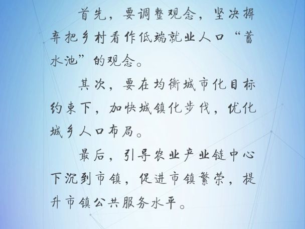 理论1点点|让优秀人才去农村哔哩哔哩bilibili