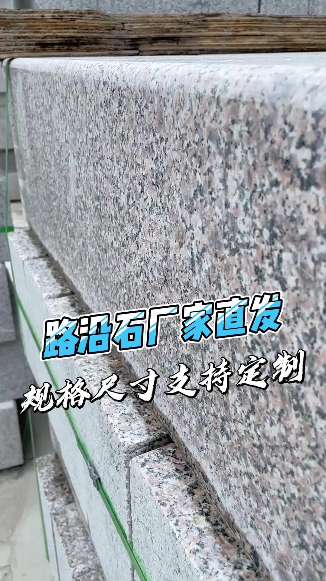 路沿石加工,五莲花路沿石厂家,路沿石又称路边石、路侧石 #路沿石加工厂 #路沿石定制加工 #五莲花路沿石哔哩哔哩bilibili