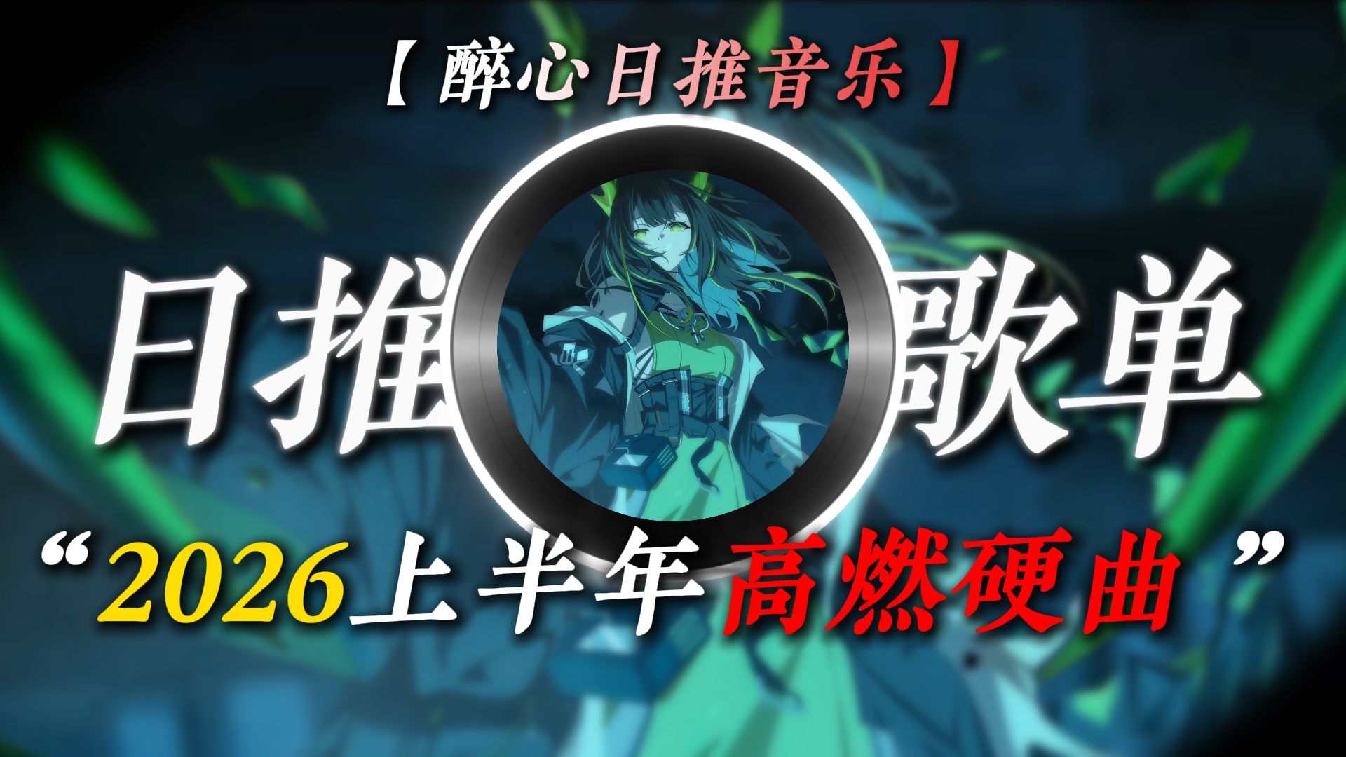 “男人！就得惯！”
