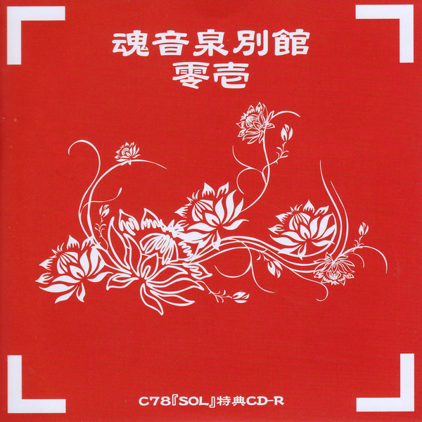 Next Wednesday - song and lyrics by 魂音泉 | Spotify