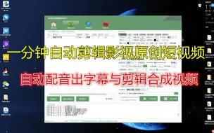 Download Video: AI全自动剪辑软件：2分钟自动合成一个影视解说视频，批量效率高