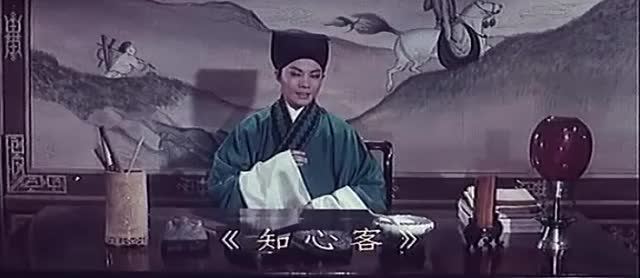 [图]1964年香港陈思思版-三笑-知心客-2