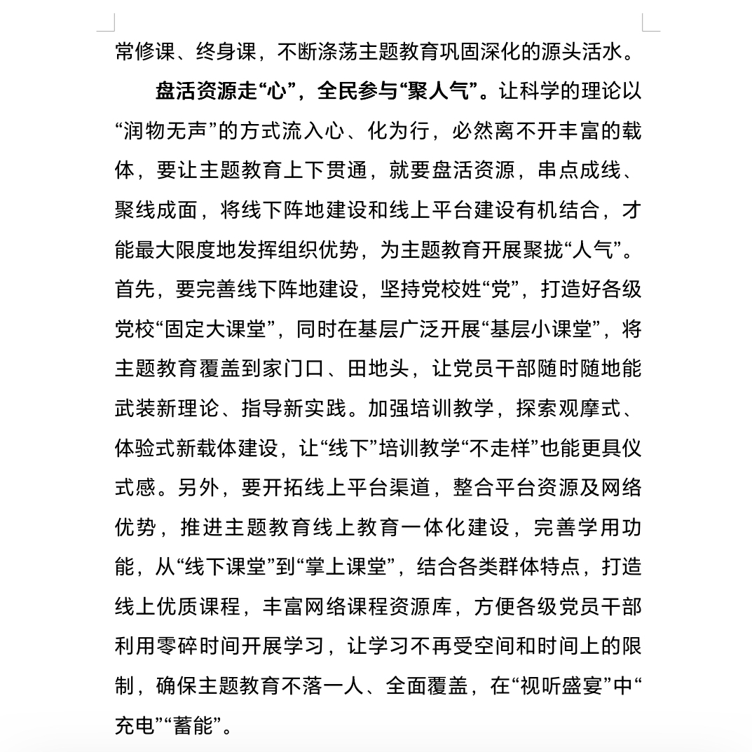 (公文鉴赏)学习贯彻习近平新时代中国特色社会主义思想主题教育心得体会1哔哩哔哩bilibili