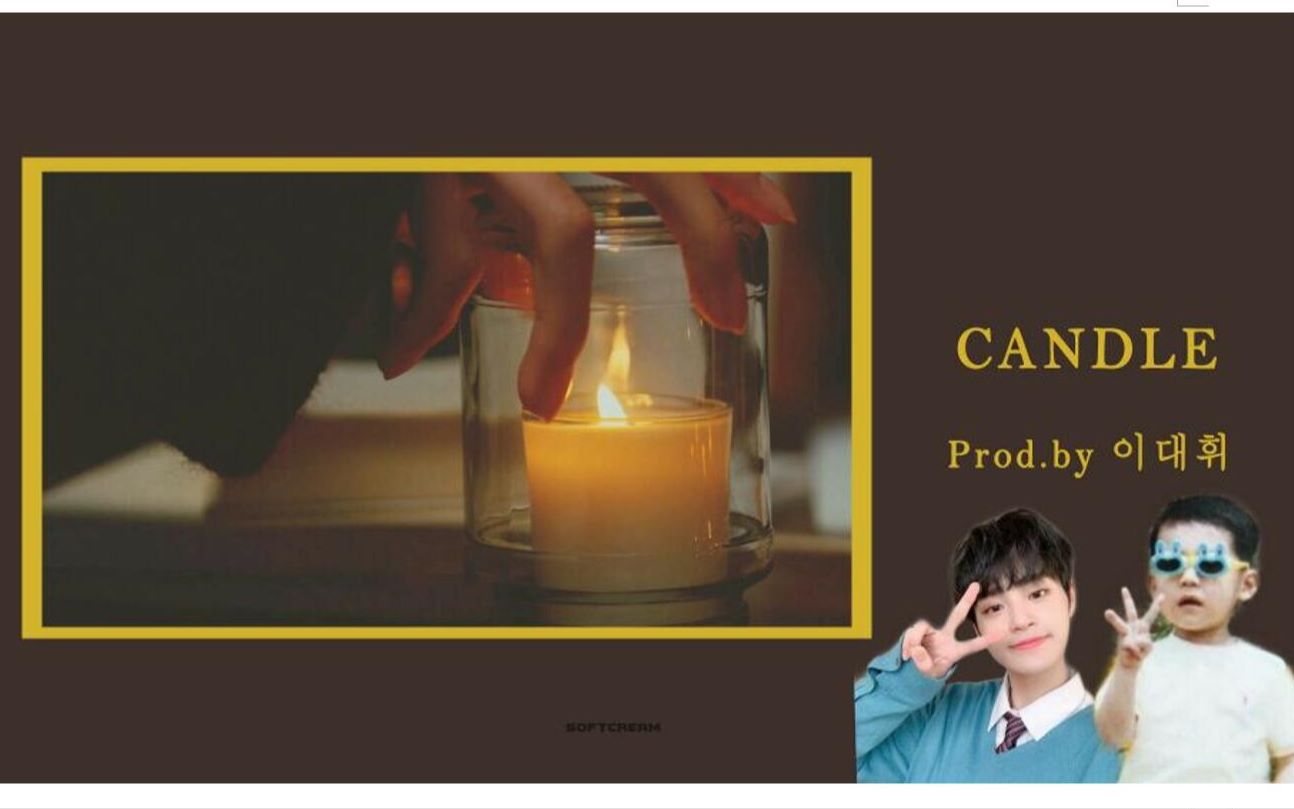 【朴佑镇/李大辉】《Candle》官方MV高清中字不看后悔系列终于制作出来辣~哔哩哔哩bilibili