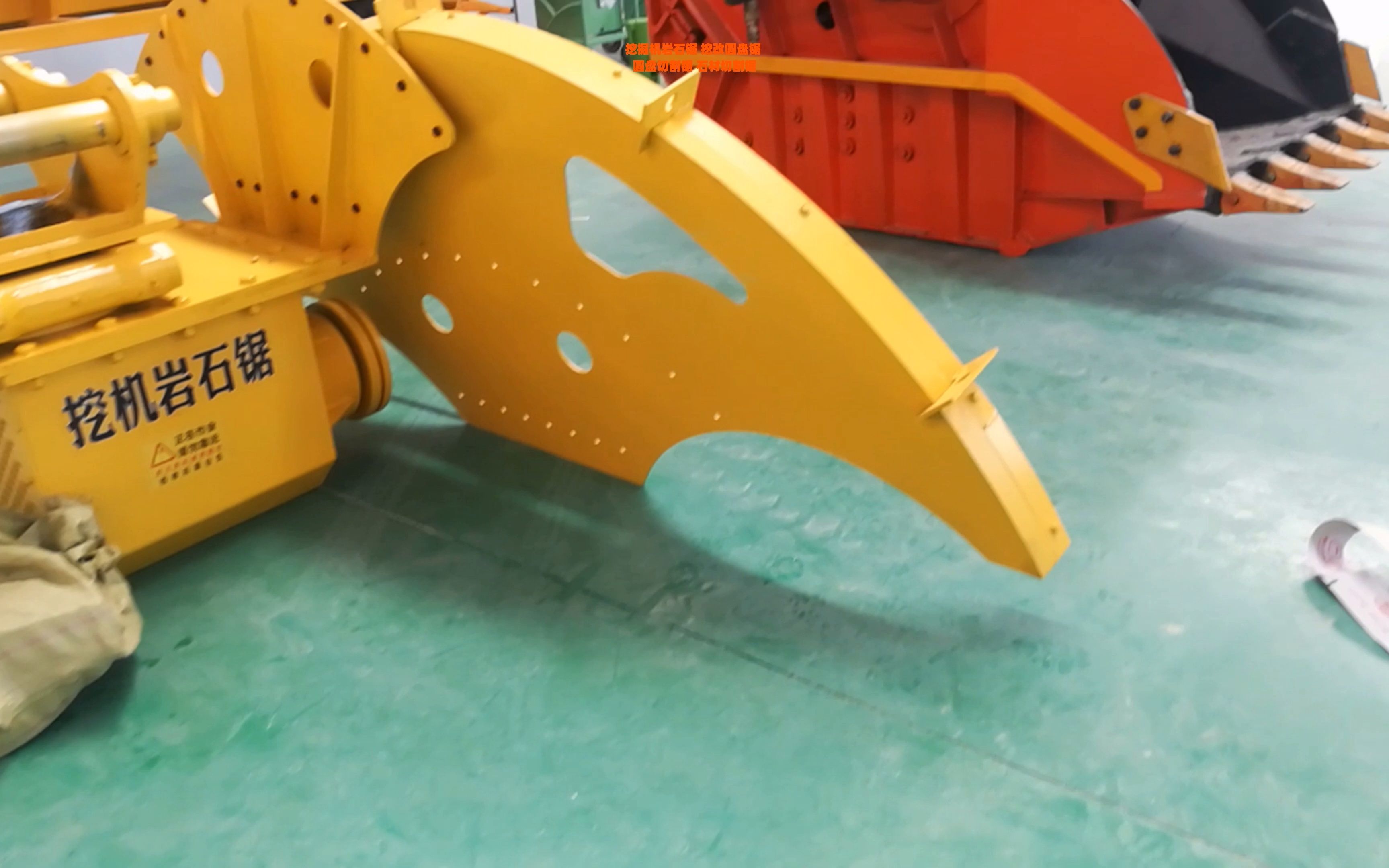 挖掘机岩石锯 挖机液压岩石片锯 荒料双面开山锯