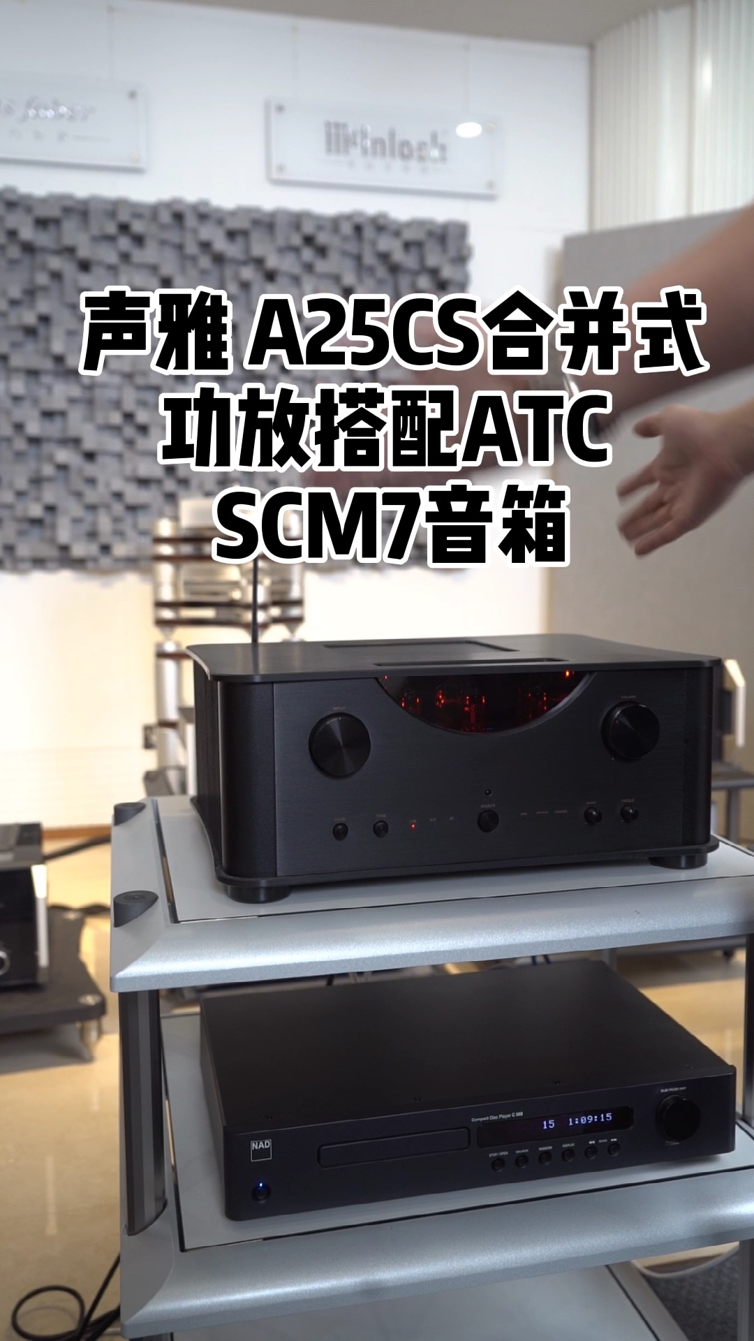 声雅a25cs合并式功放搭配atc s_哔哩哔哩_bilibili