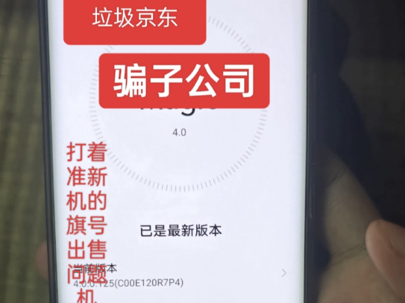 垃圾京东旗下拍拍备件库,出售问题准新机,更新不了系统哔哩哔哩bilibili