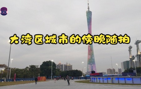 大湾区城市的傍晚随拍哔哩哔哩bilibili