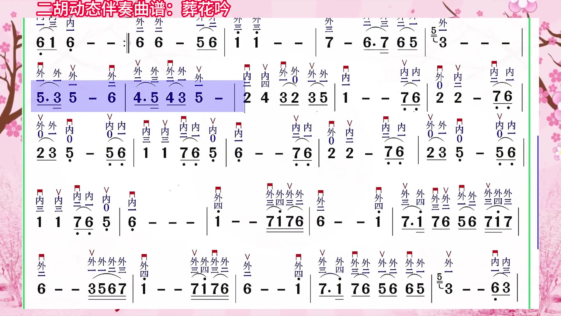 二胡动态伴奏曲谱葬花吟二胡这个背景太美了感谢那些默默给我点赞哔哩哔哩bilibili