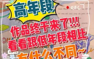 Скачать видео: 夏天夏天悄悄过去，留下小秘密……小学生英语绘本手抄报展示第五期-高年段组