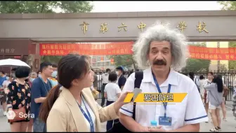 爱因斯坦吐槽高考物理太难了