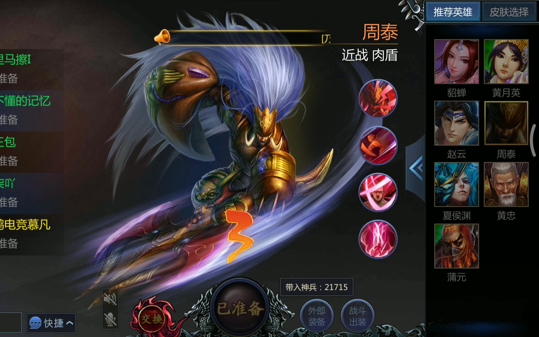 【慕凡moofun】梦三国手游57 周泰速通挑战华雄第一视角攻略_哔哩哔哩