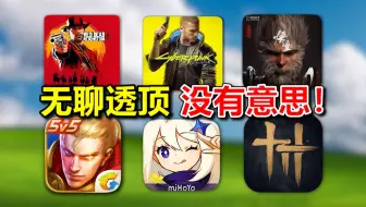 为什么越来越多的人，感觉玩游戏很无聊？