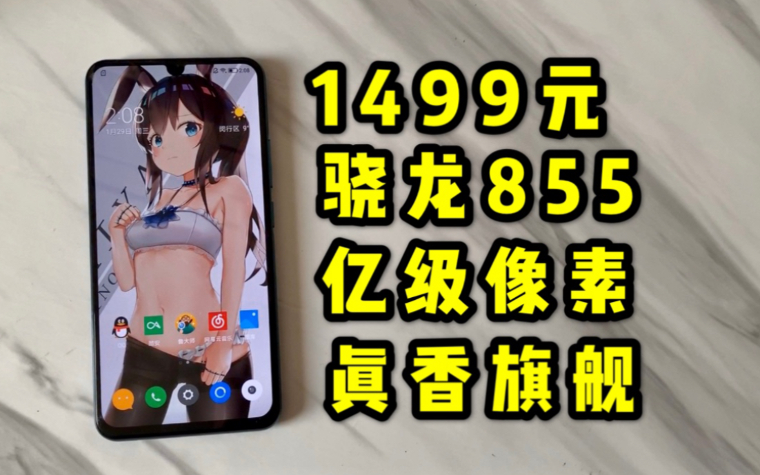 [图]【海缤说】1499元的骁龙855？亿级像素+杜比全景声，美帝良心想，想都不敢想的联想z6pro真的值得上手？