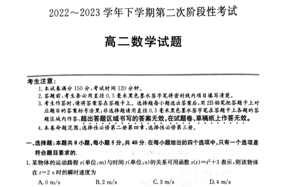 辽宁省锦州市渤海大学附属高级中学20222023学年高二下学期第二次月考(23096B)哔哩哔哩bilibili