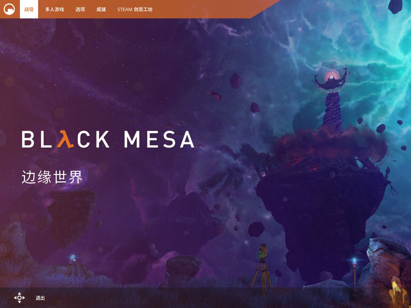 [图]【Black Mesa】黑山起源全流程（第十五章 边缘世界）