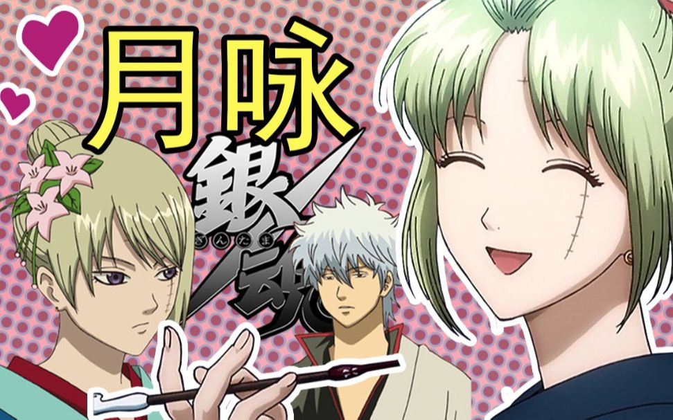 [图]彩虹雨 | GINTAMA《银魂人物志-13》吉原百华的首领，最美的死神太夫，拥有完美身材的傲娇女 - 月咏