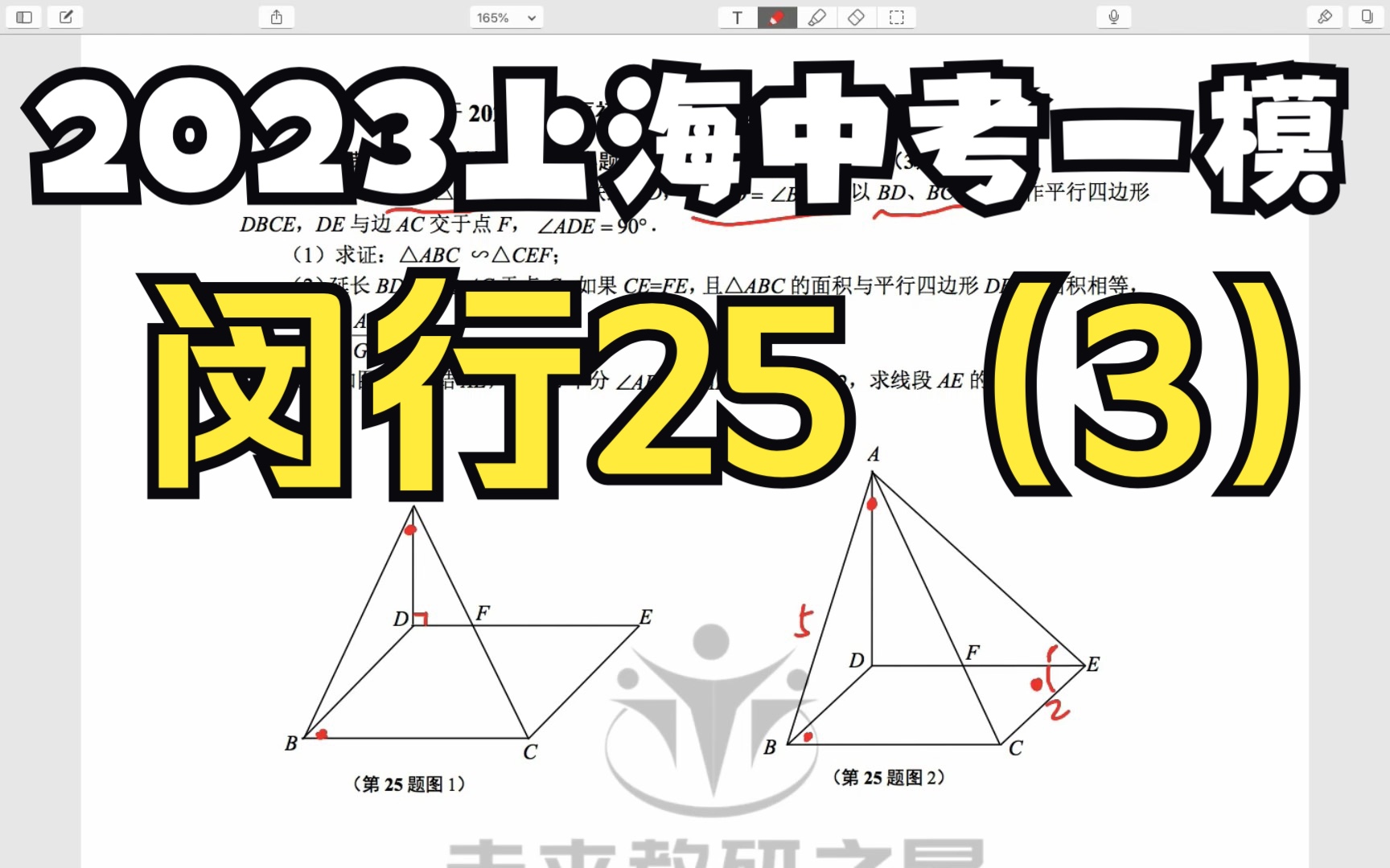 【2023上海初三一模】关于闵行区25(3)的巧妙做法分享哔哩哔哩bilibili