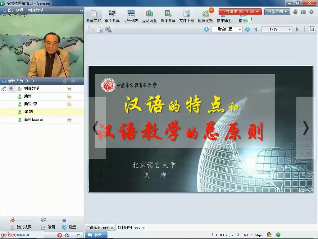刘珣/汉语特点和汉语教学总原则哔哩哔哩bilibili