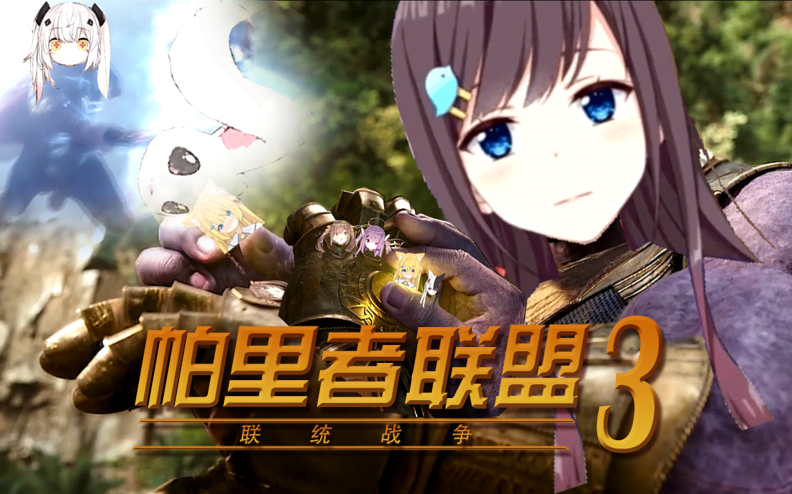 paryi pro解体后的剩母帕里桑与试图夺走p家少女的灭霸张京华进行殊死