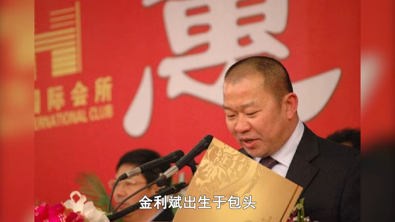 金利斌:24岁摆地摊,10年后身价25亿,为何44岁选择自焚身亡哔哩哔哩bilibili