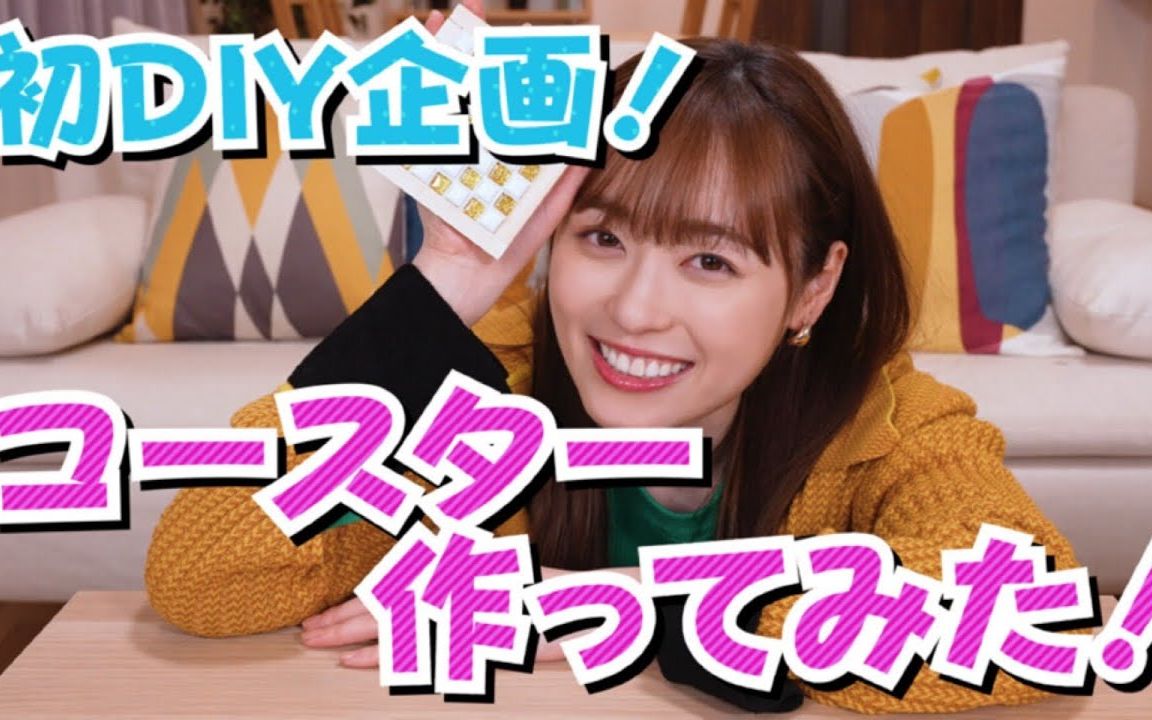 【新企画】福原遥の新企画系列开始了!