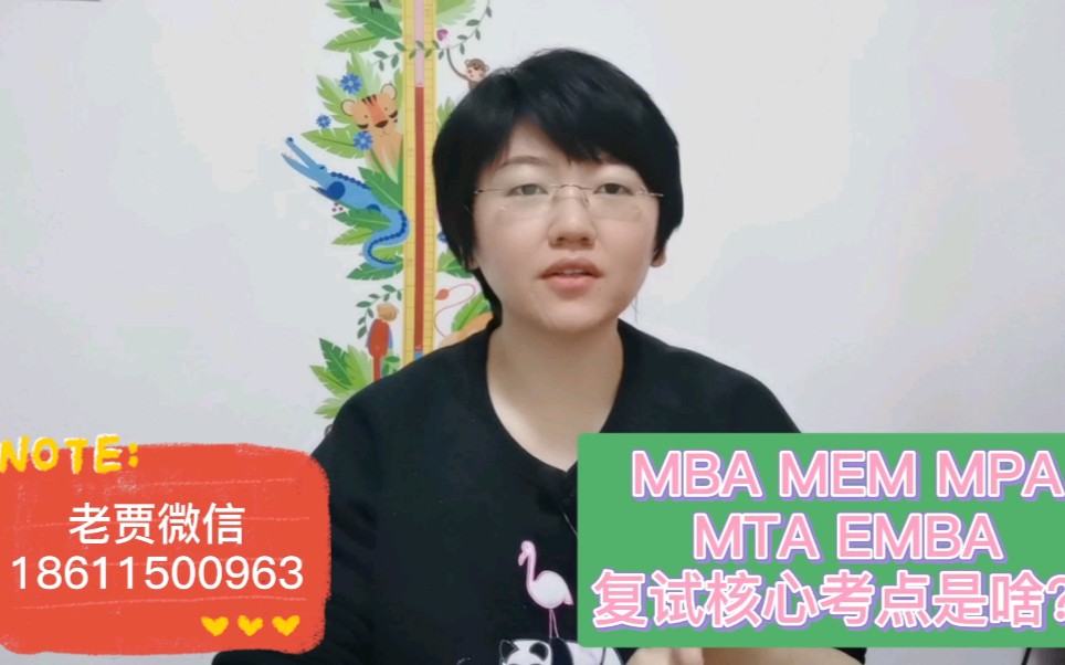 MBA MEM MPA MTA EMBA复试核心考点是啥?哔哩哔哩bilibili