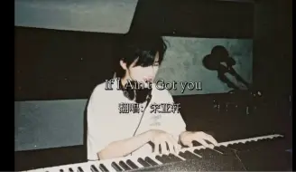 Download Video: 【宋亚轩】“除了你我别无所求” — 《If I Ain’t Got You》翻唱