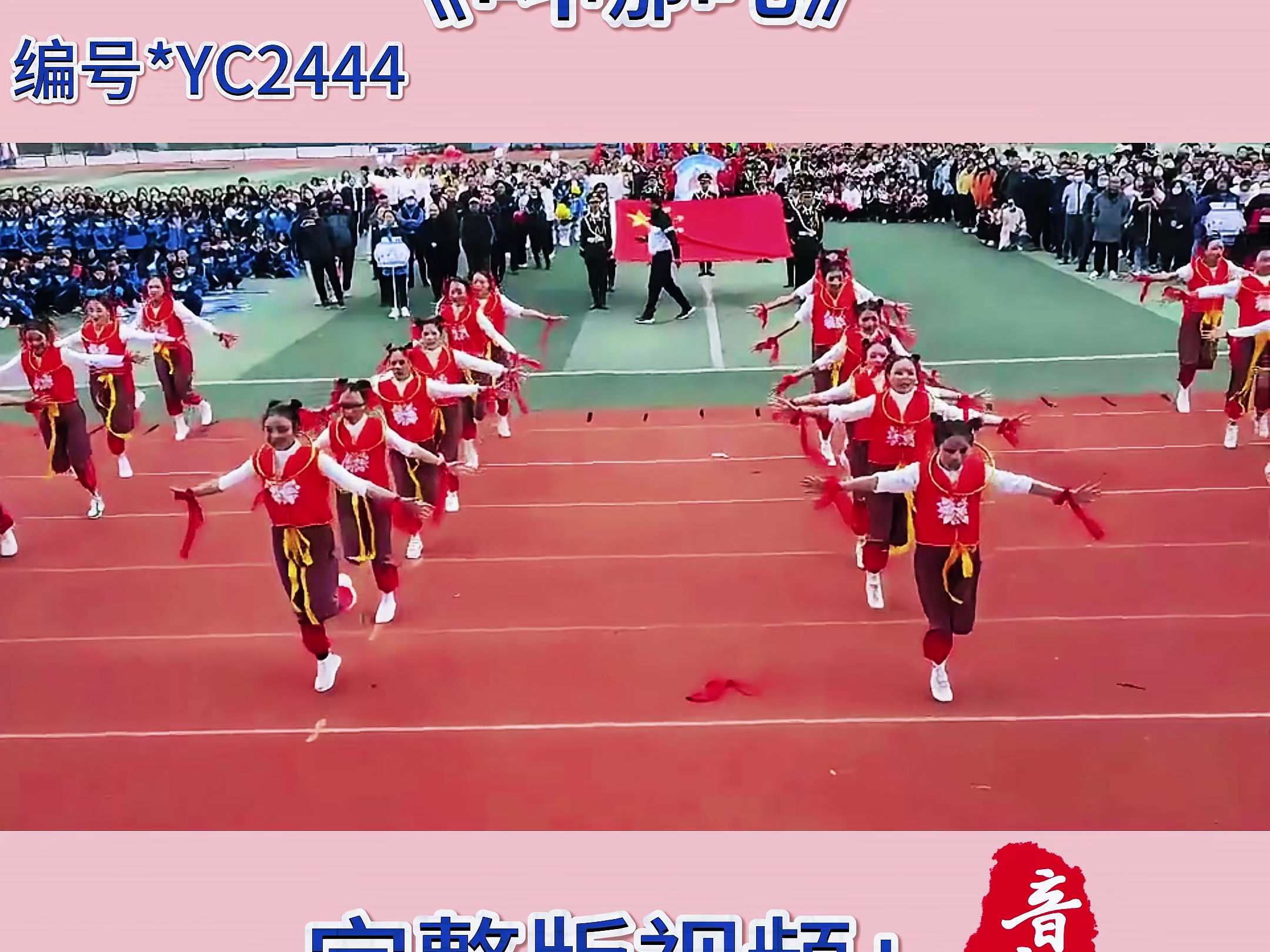 运动会开幕式表演视频群舞