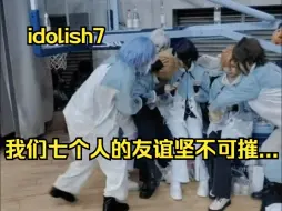 Descargar video: idolish7后台不合视频疑似流出！？