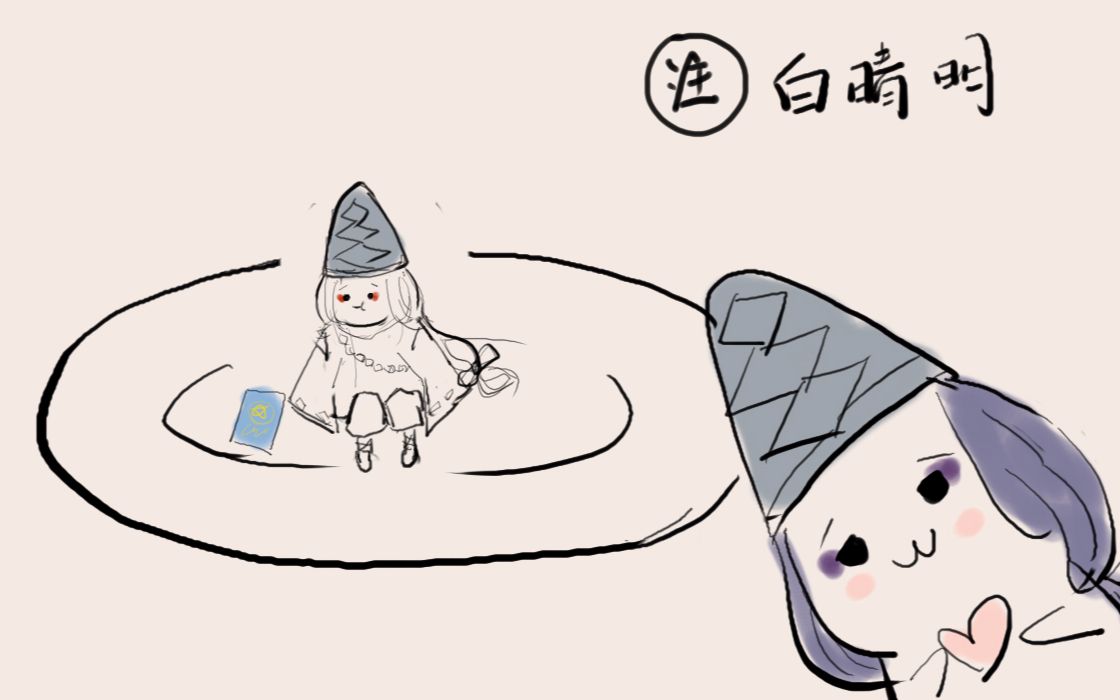 【阴阳师】【黑白晴明】说好的白晴明呢?