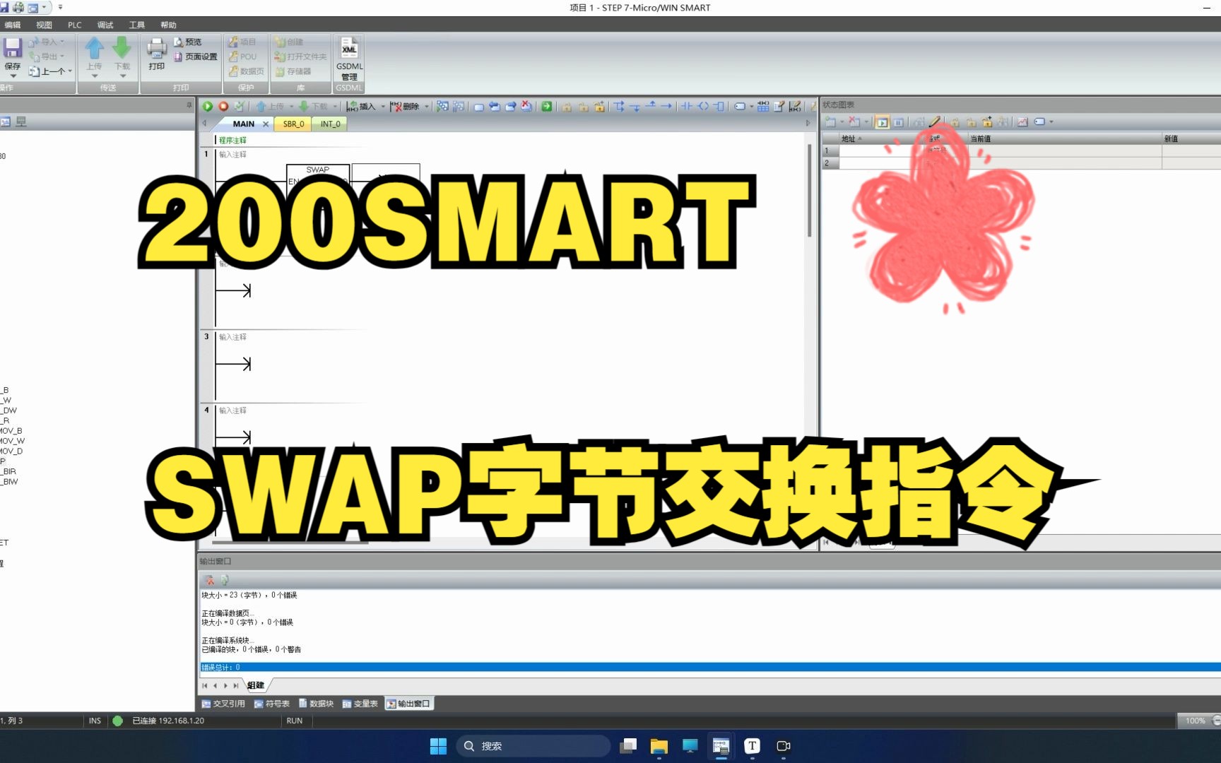 200SMART SWAP交换字节指令哔哩哔哩bilibili