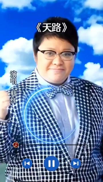 韩红#天路#经典歌曲#分享精选歌曲
