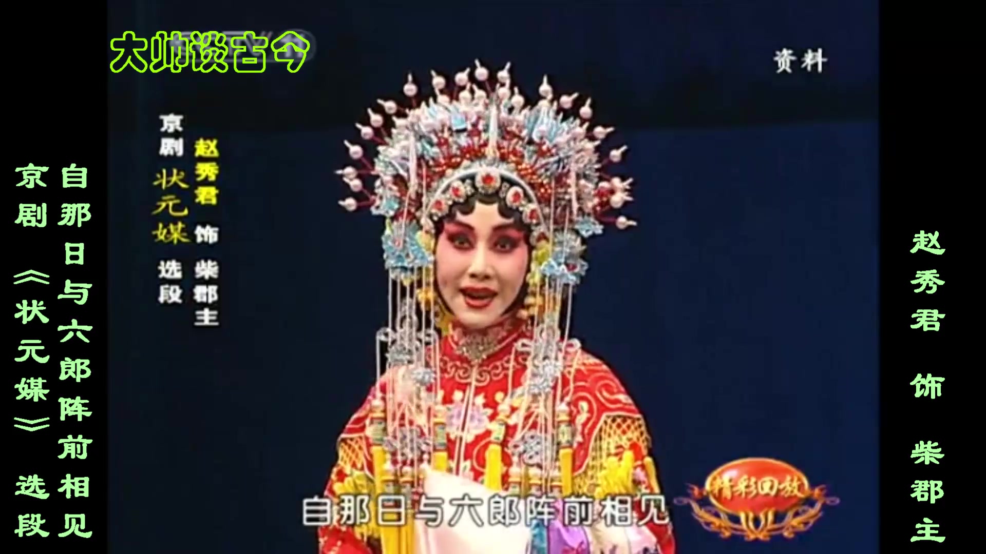 张派名家赵秀君《状元媒》选段,自那日与六郎阵前相见,二黄原板