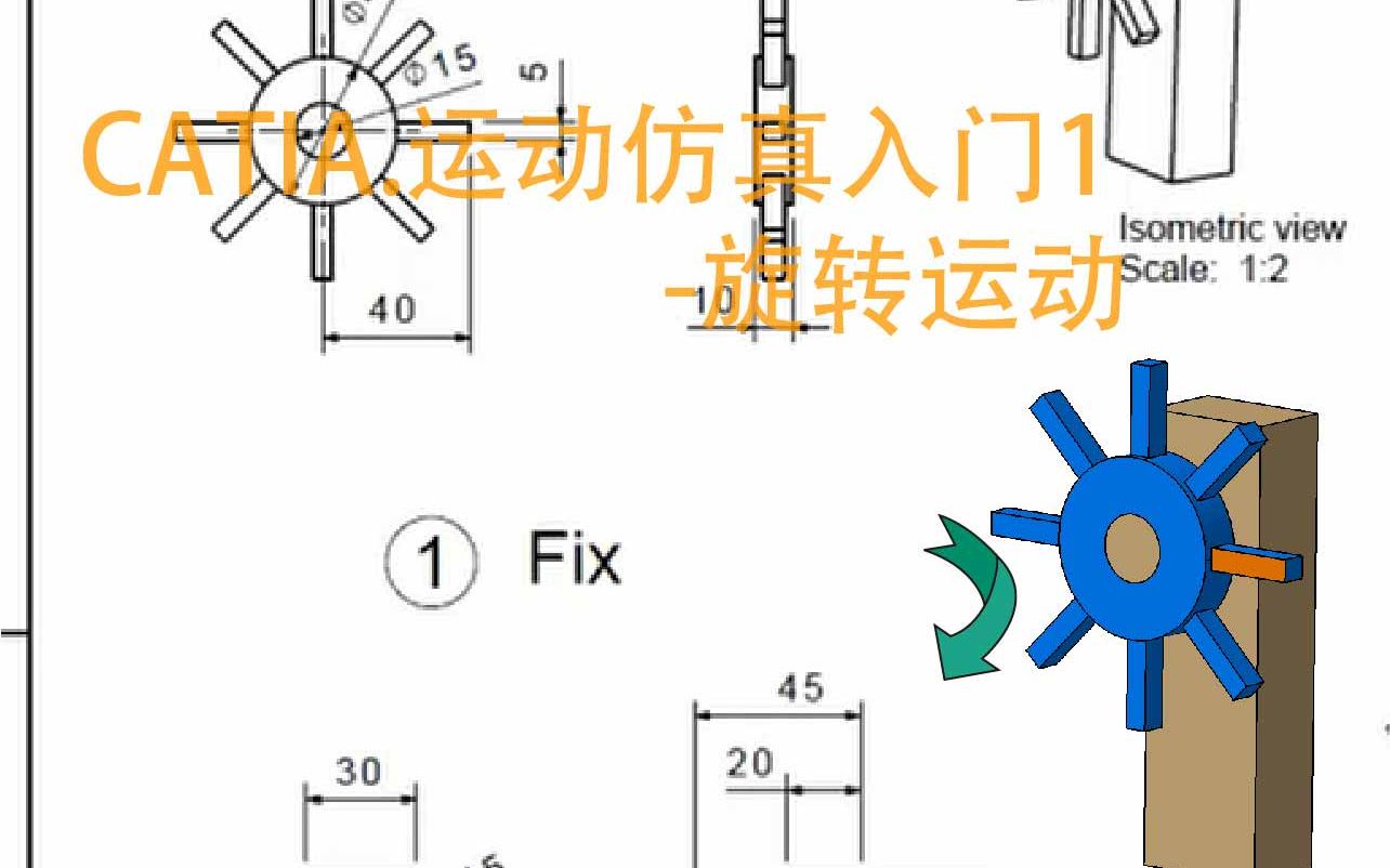 catia.运动仿真入门1旋转哔哩哔哩bilibili