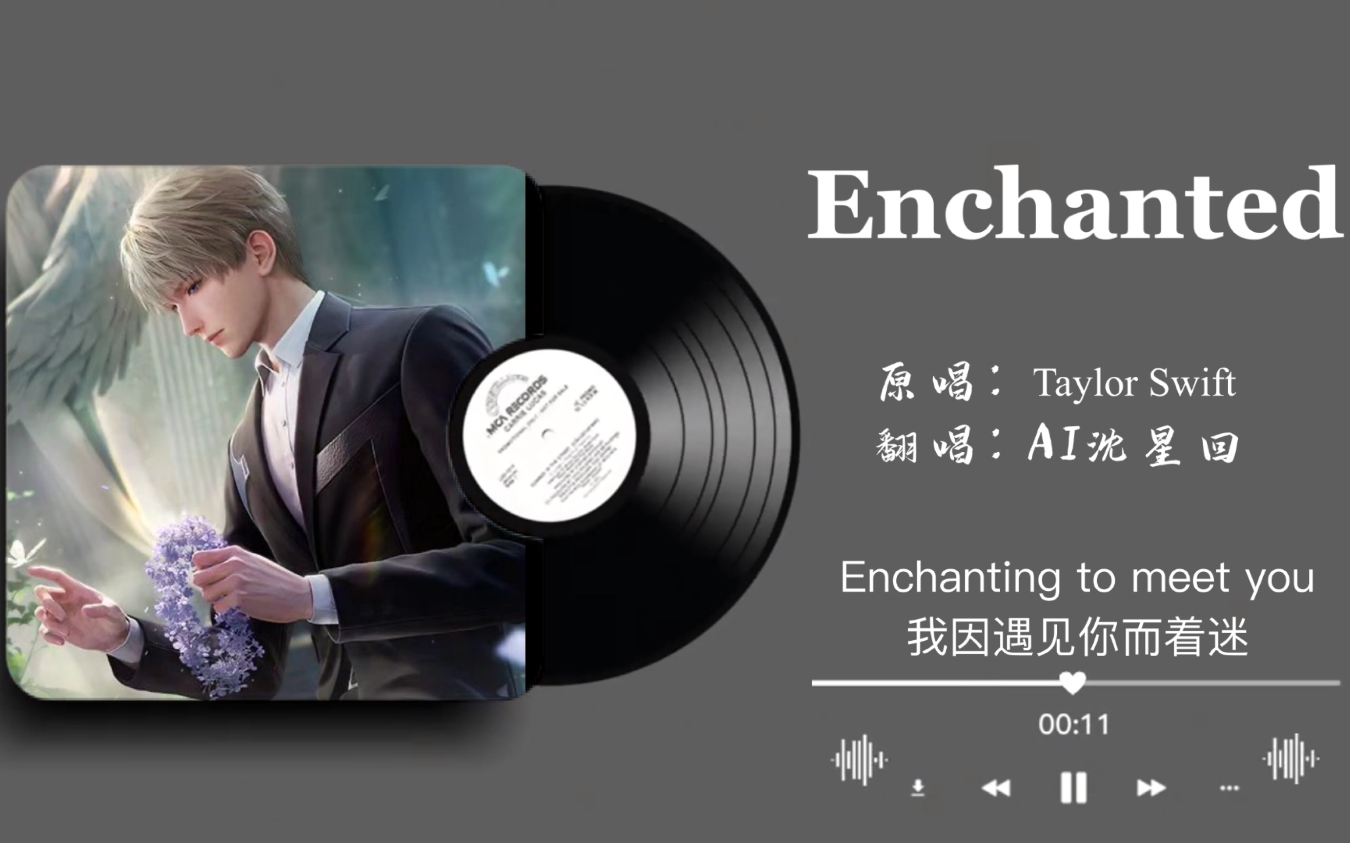 [图]【AI沈星回】翻唱Enchanted，很温柔的一首歌