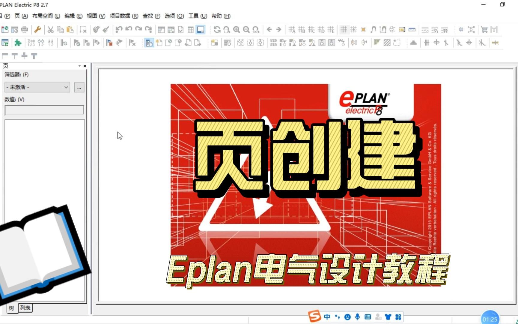 6.Eplan电气设计教程页创建哔哩哔哩bilibili