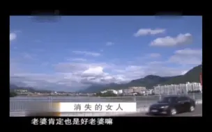 Video herunterladen: 消失的女人（命案）