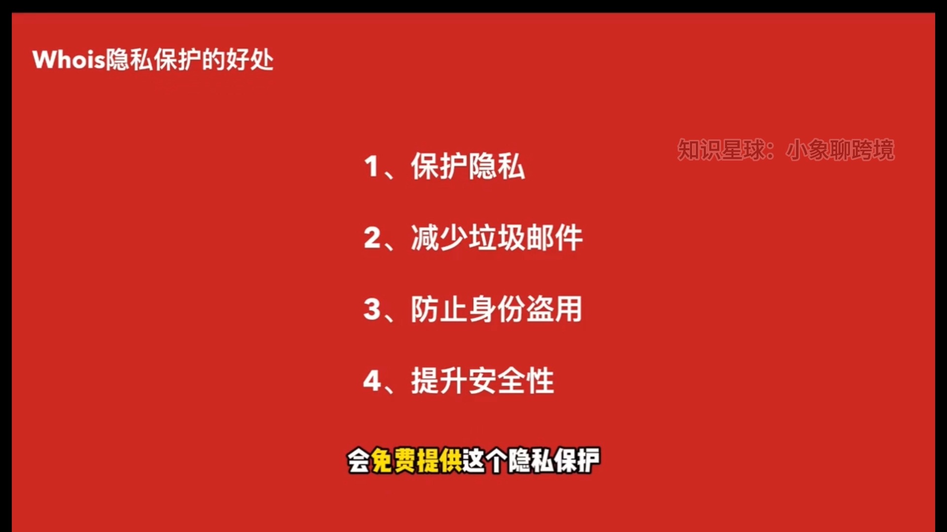 揭秘!Whois隐私保护是什么?
