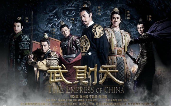 《武则天传奇》片花春之孺慕 范冰冰张丰毅相爱相杀哔哩哔哩bilibili