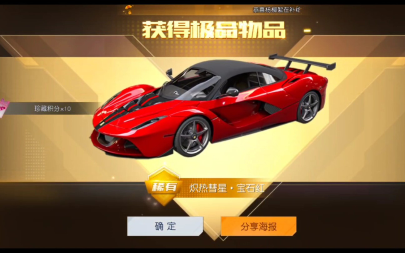 [图]【黎明觉醒】16万多白金卡抽跑车，看看多少出