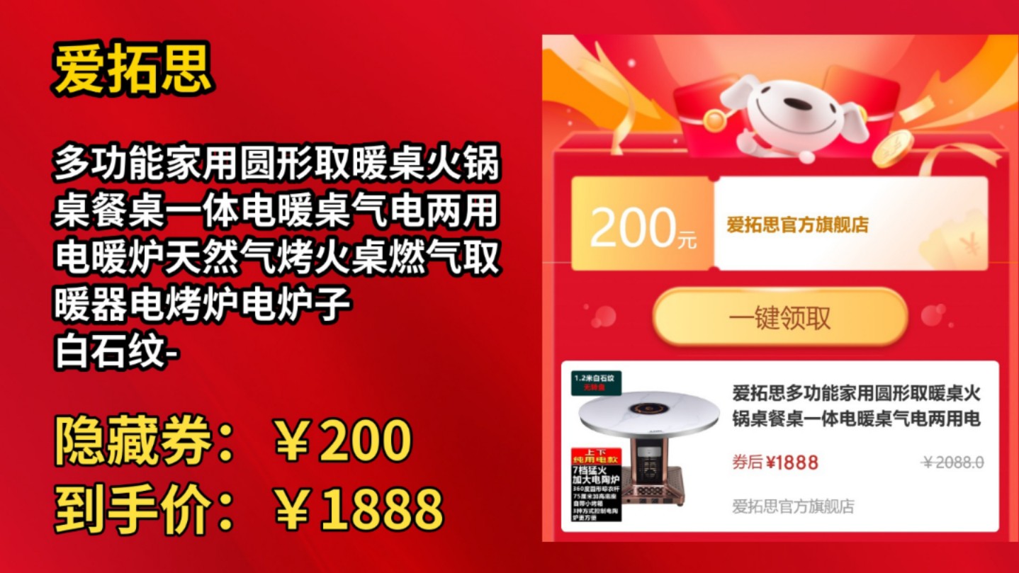 [50天新低]爱拓思多功能家用圆形取暖桌火锅桌餐桌一体电暖桌气电两用电暖炉天然气烤火桌燃气取暖器电烤炉电炉子 白石纹 1.2米+晾衣杆+烤箱 单天然气款...