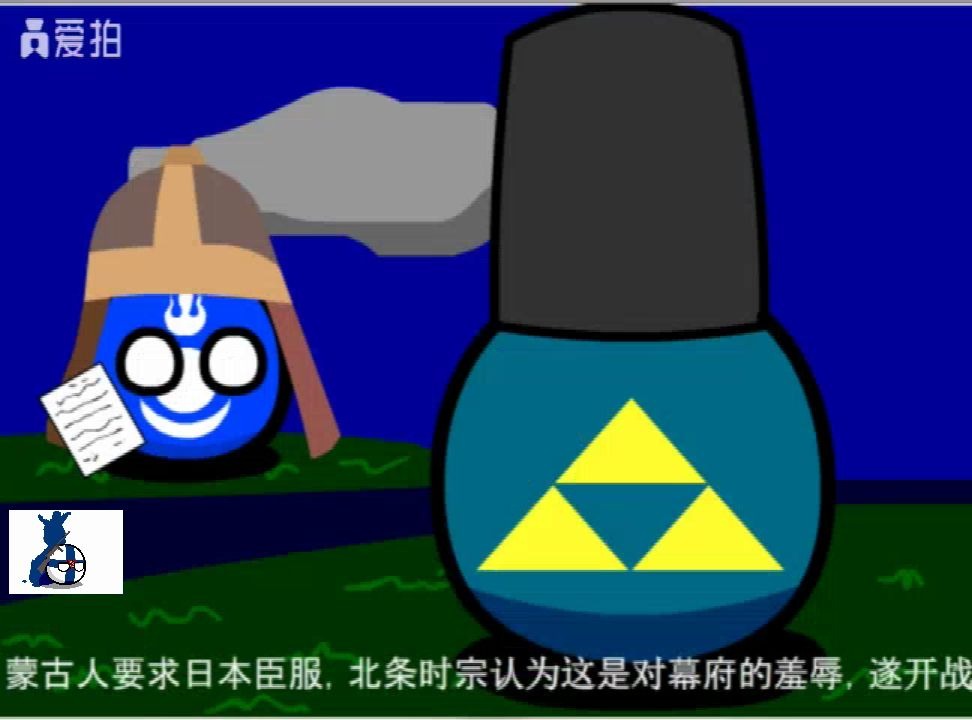 波兰球-日本历史-第四集