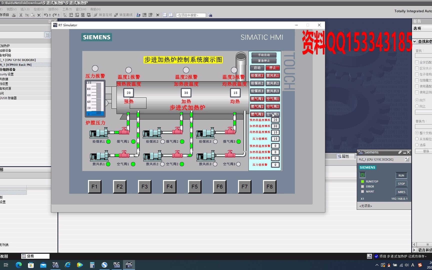 基于博图西门子1200PLC的电加热炉步进式加热炉控制系统组态仿真模拟哔哩哔哩bilibili