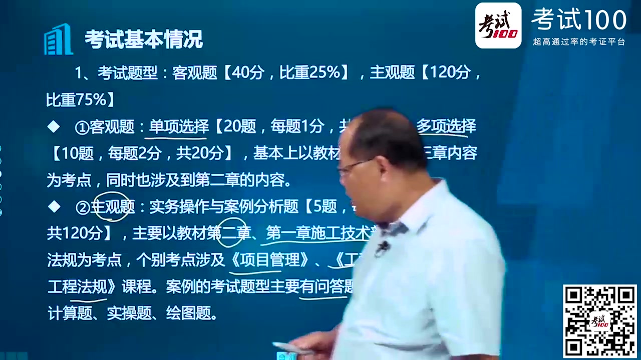 【考试100】最新版一级建造师建筑重点强化,这样备考超级高效!哔哩哔哩bilibili