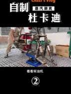 Скачать видео: 第二集｜用柴油机造摩托的故事，时隔两月，终于来更新了