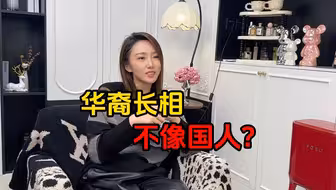 为什么华裔长相都是一个模子刻出来的，很奇怪？重点是最后一个